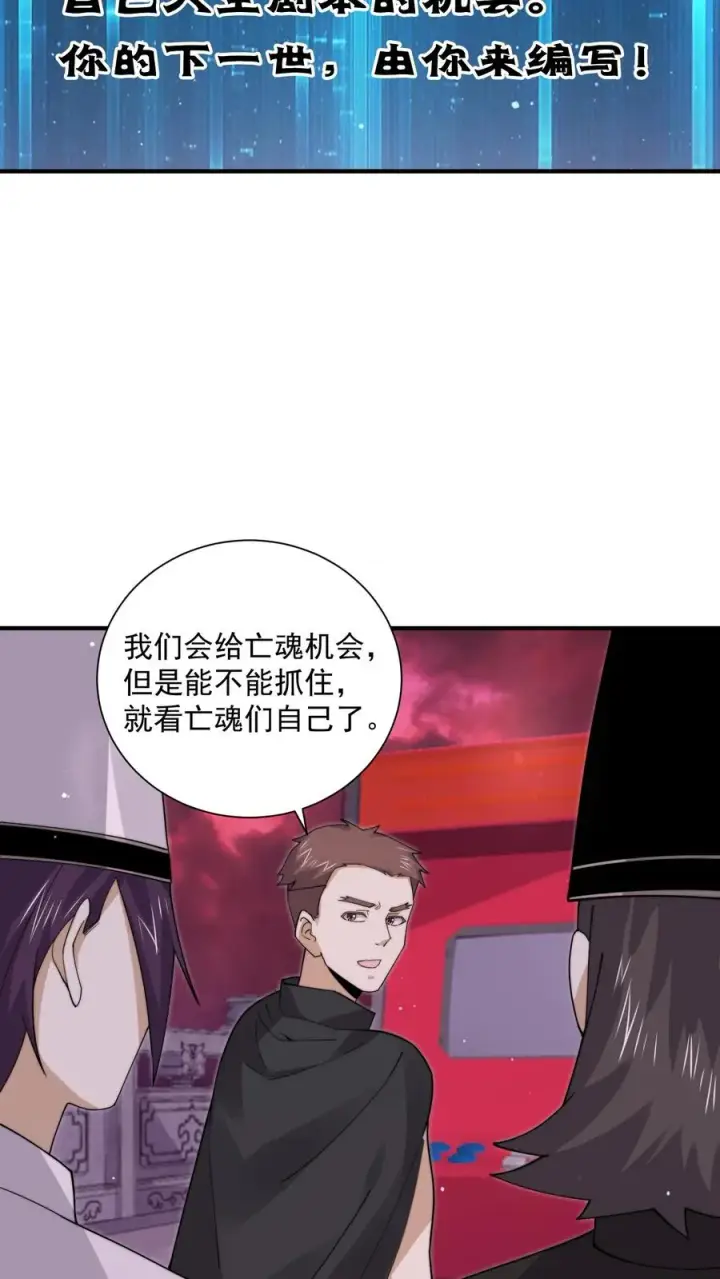 《开局直播地府：这直播间谁敢上啊》第244话 转机图24
