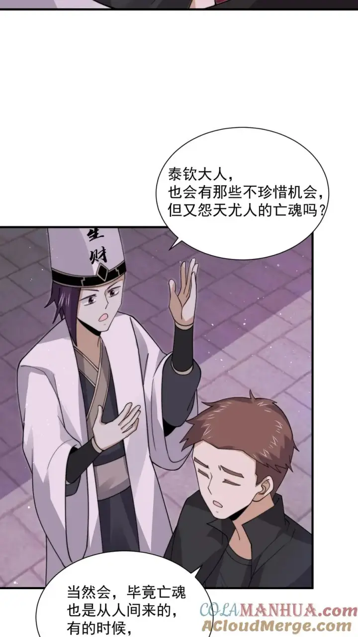 《开局直播地府：这直播间谁敢上啊》第244话 转机图25