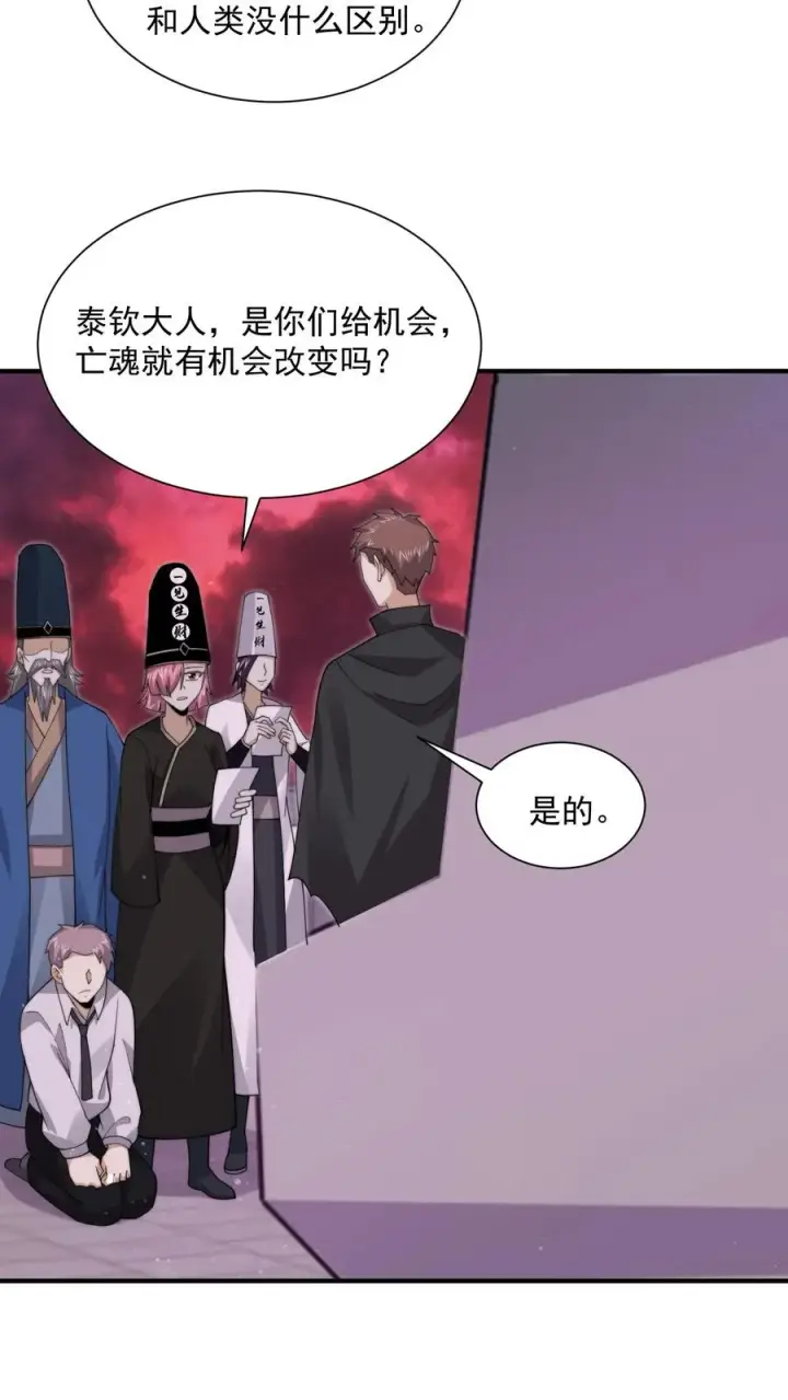 《开局直播地府：这直播间谁敢上啊》第244话 转机图26