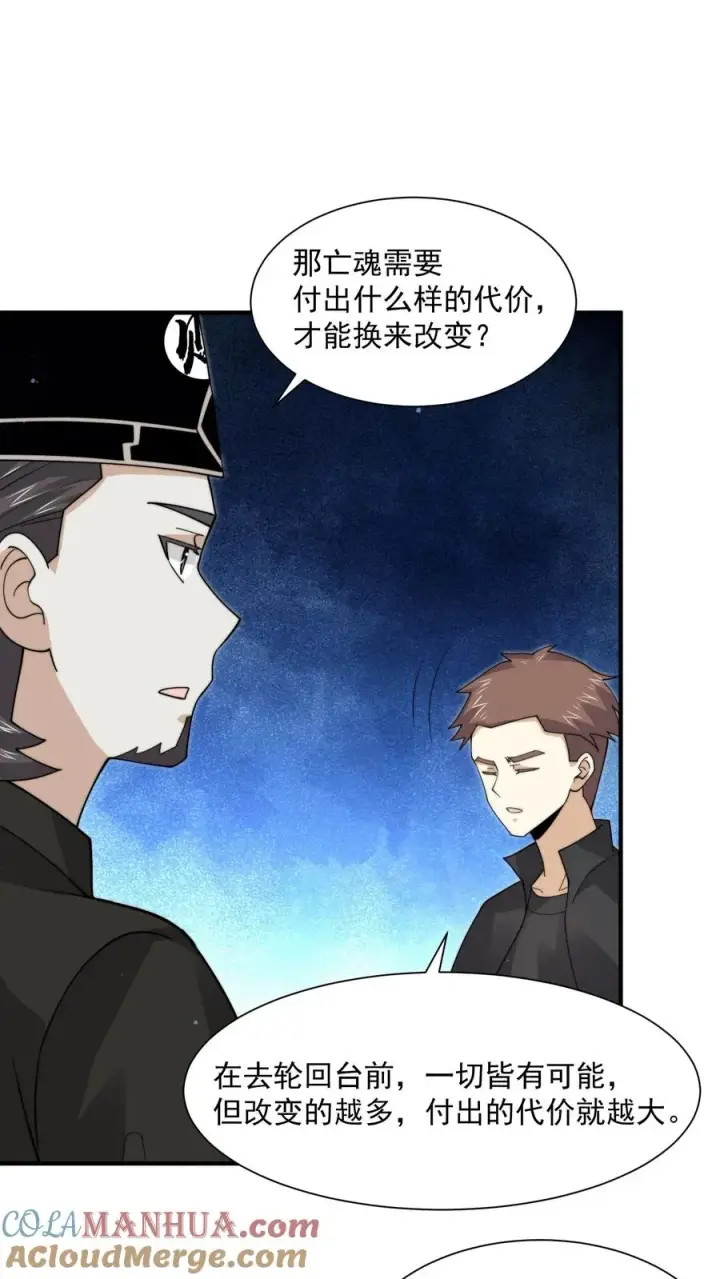 《开局直播地府：这直播间谁敢上啊》第244话 转机图27
