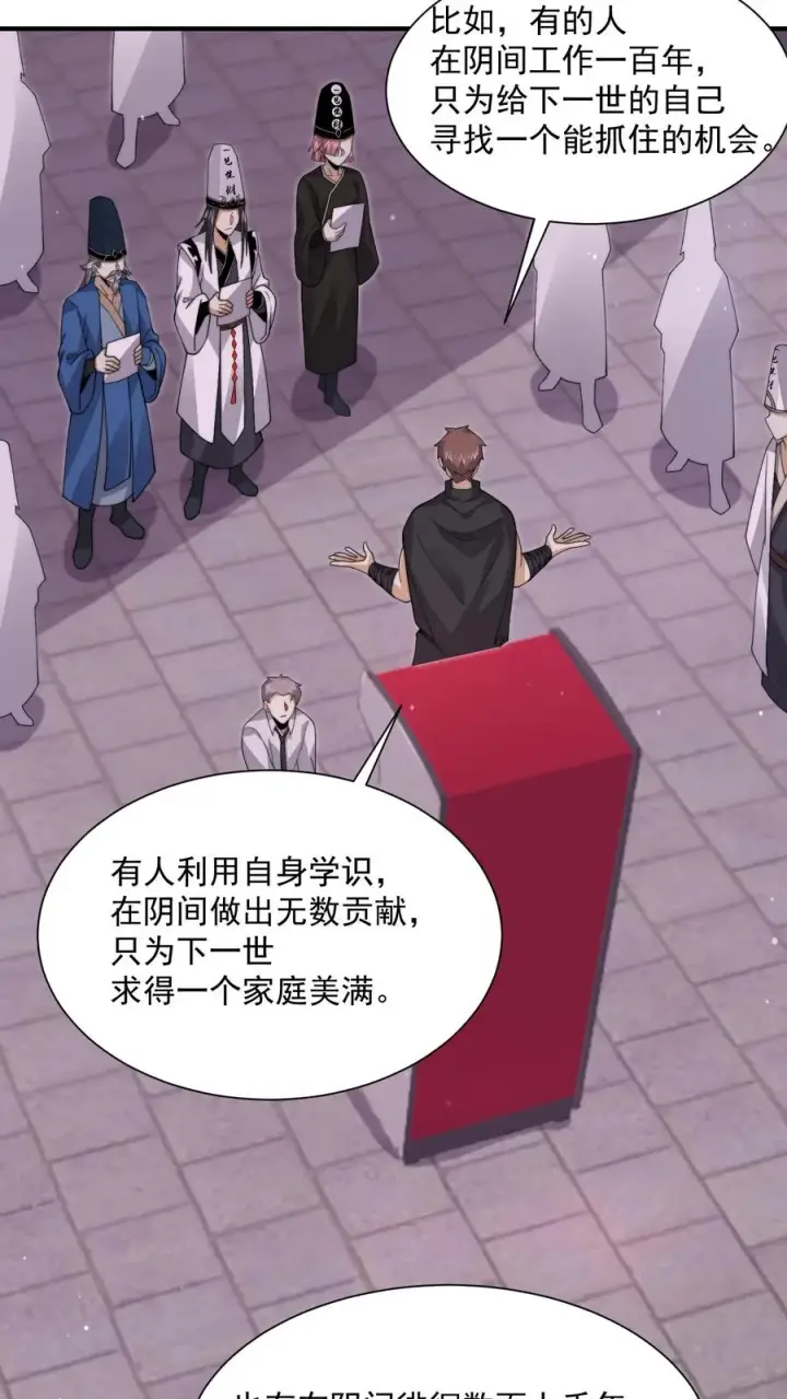 《开局直播地府：这直播间谁敢上啊》第244话 转机图28