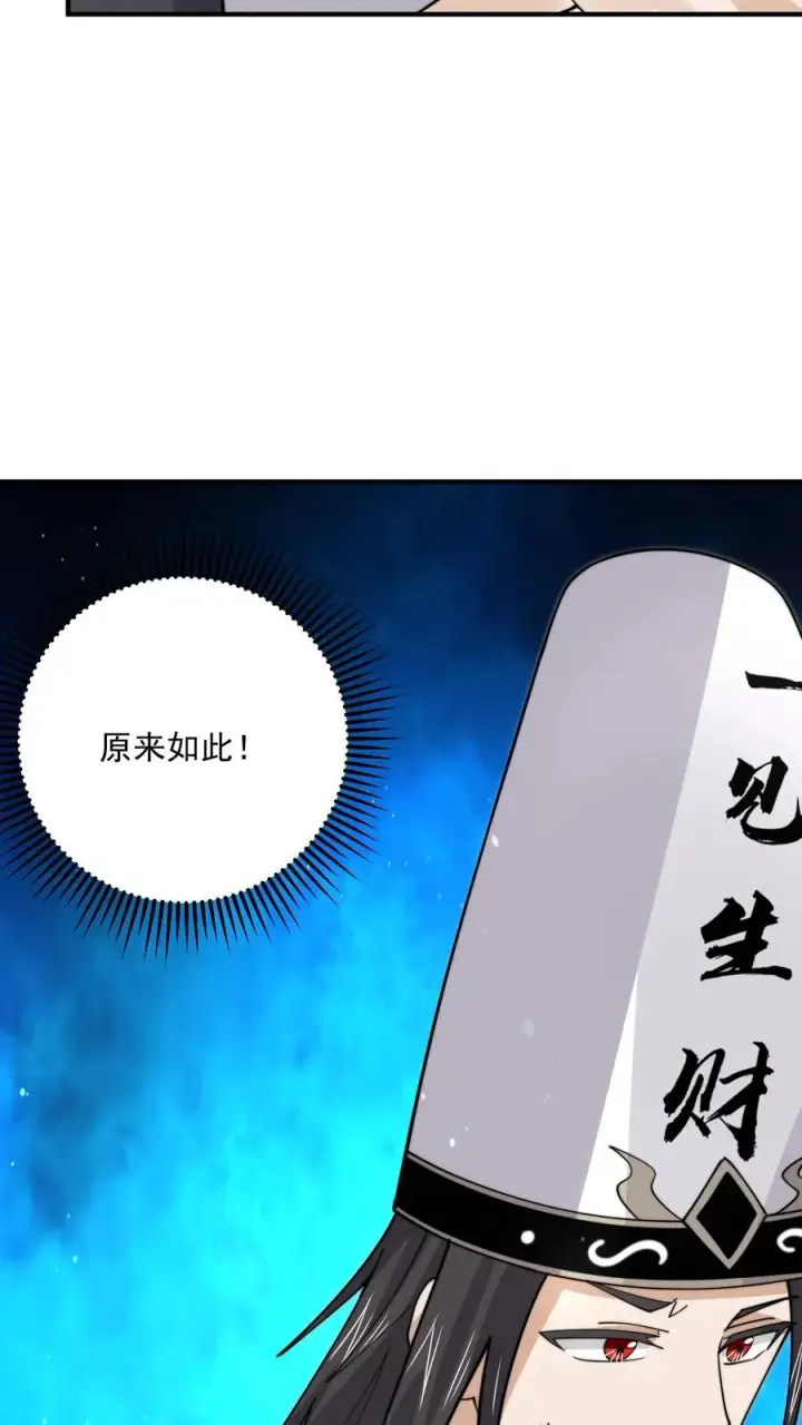 《开局直播地府：这直播间谁敢上啊》第244话 转机图30