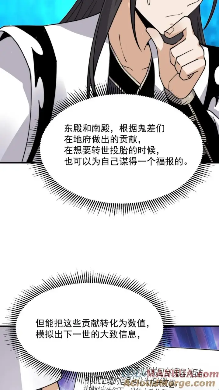 《开局直播地府：这直播间谁敢上啊》第244话 转机图31