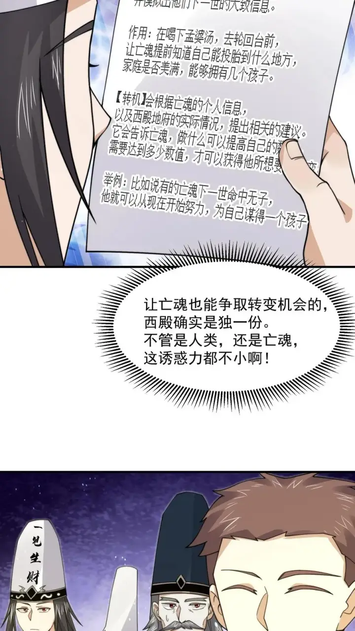 《开局直播地府：这直播间谁敢上啊》第244话 转机图32