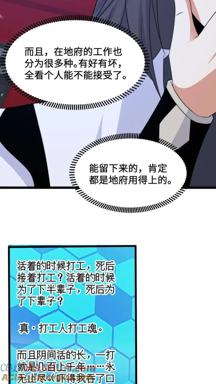 《开局直播地府：这直播间谁敢上啊》第245话 真正的打工魂图3