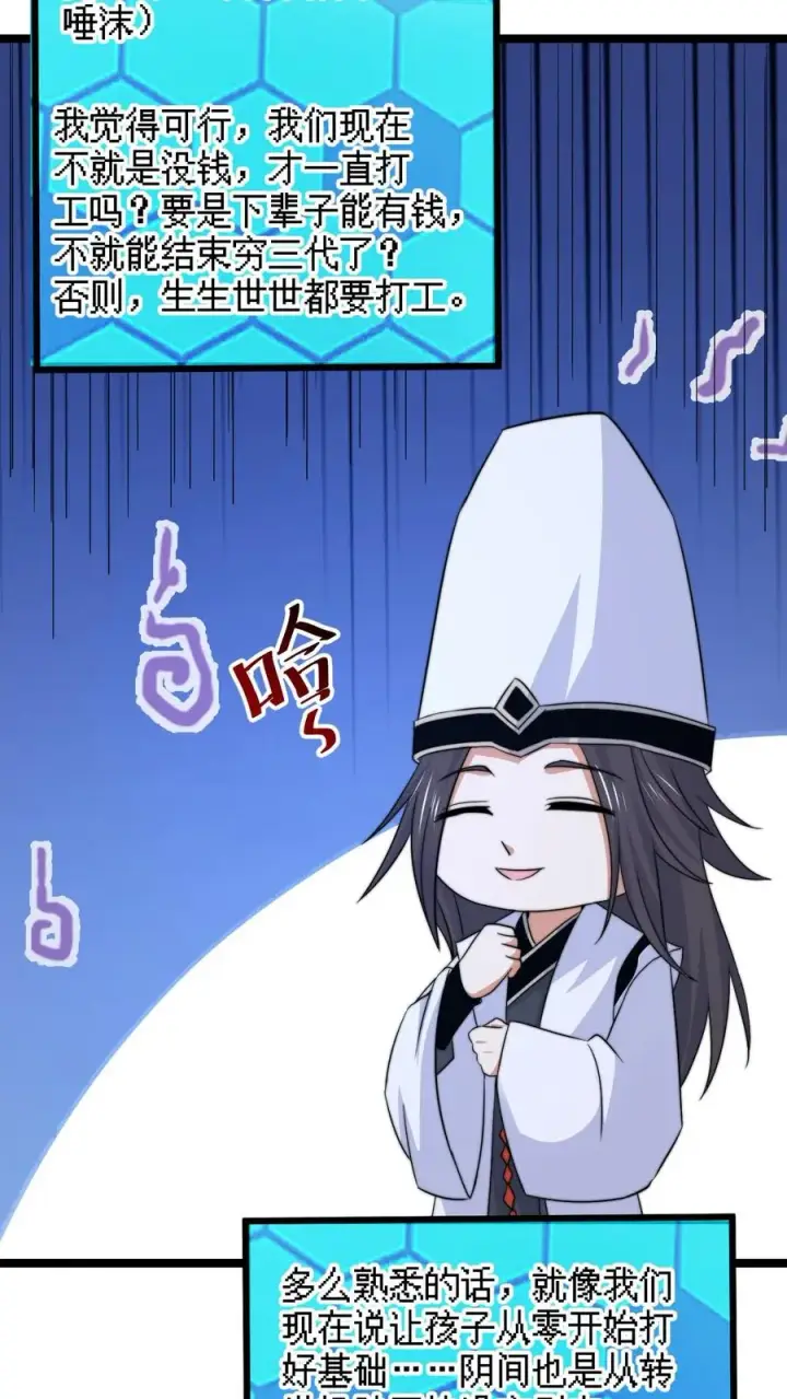 《开局直播地府：这直播间谁敢上啊》第245话 真正的打工魂图4