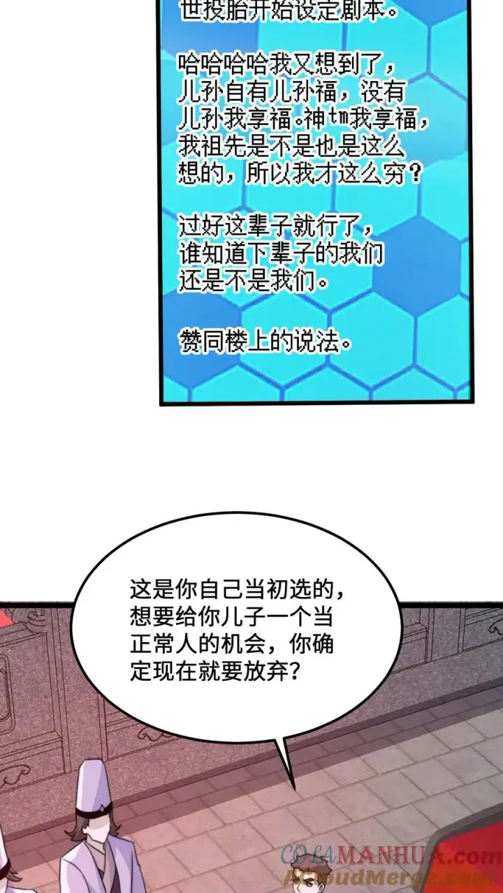 《开局直播地府：这直播间谁敢上啊》第245话 真正的打工魂图5