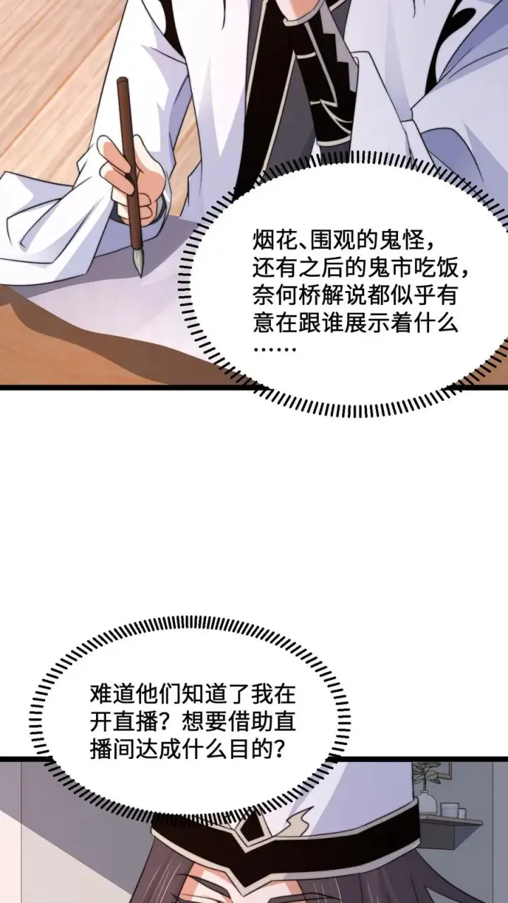 《开局直播地府：这直播间谁敢上啊》第247话 你知道我的身份？图10