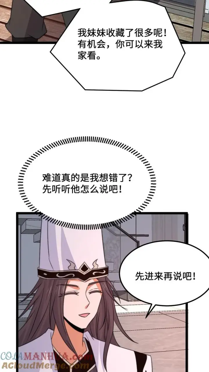 《开局直播地府：这直播间谁敢上啊》第247话 你知道我的身份？图23