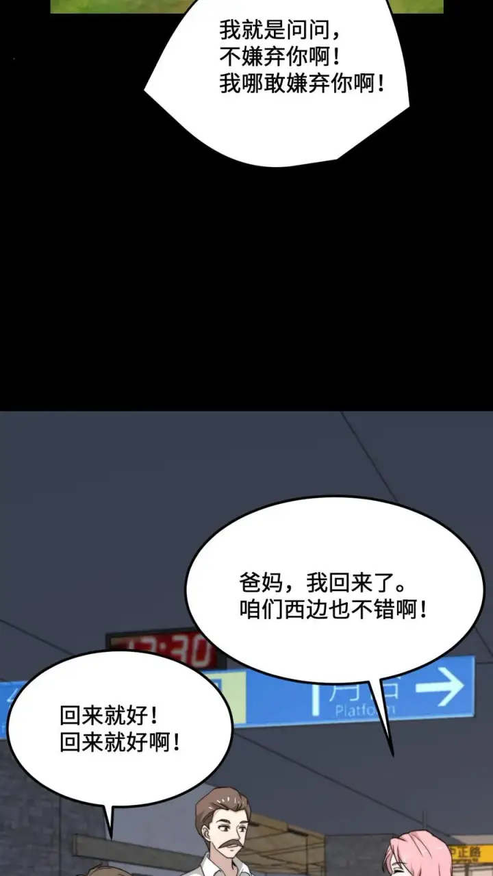 《开局直播地府：这直播间谁敢上啊》第248话 迷弟与迷妹而已图10
