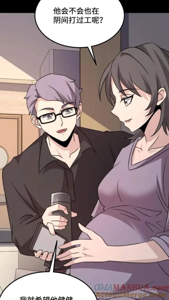 《开局直播地府：这直播间谁敢上啊》第248话 迷弟与迷妹而已图15