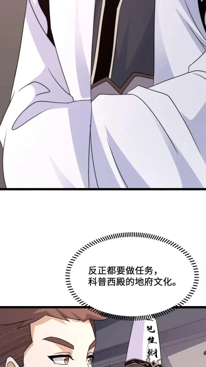 《开局直播地府：这直播间谁敢上啊》第248话 迷弟与迷妹而已图22