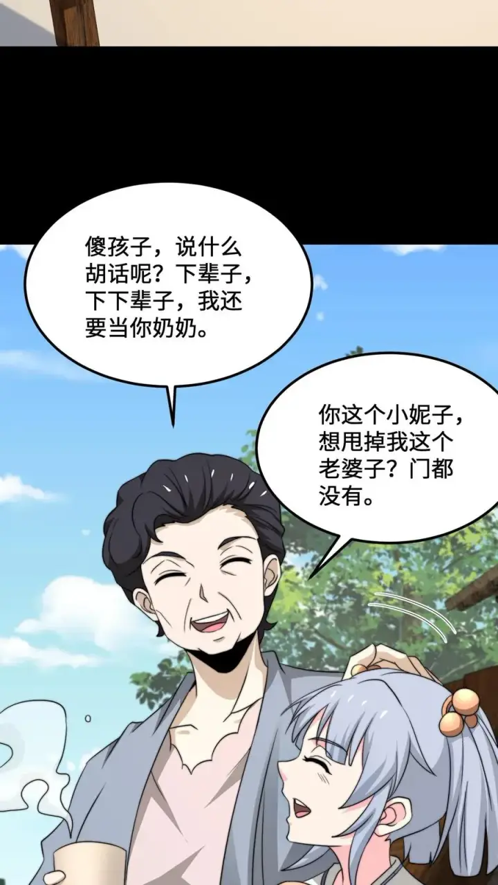 《开局直播地府：这直播间谁敢上啊》第248话 迷弟与迷妹而已图6