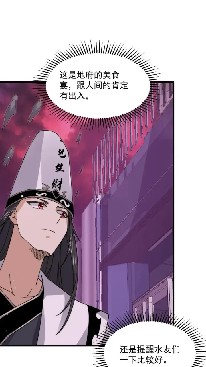 《开局直播地府：这直播间谁敢上啊》第249话 西殿美食宴！图14