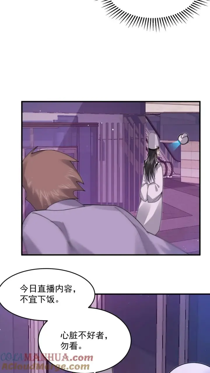 《开局直播地府：这直播间谁敢上啊》第249话 西殿美食宴！图15