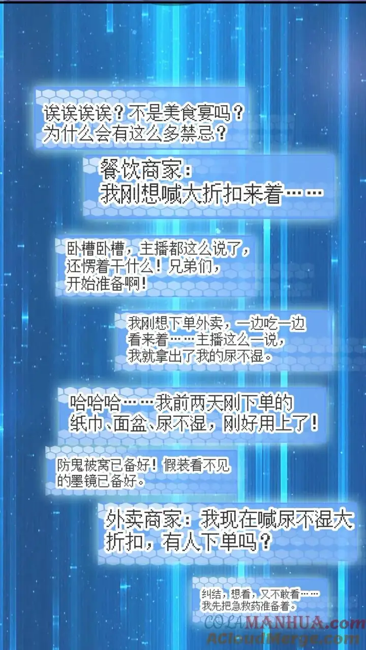 《开局直播地府：这直播间谁敢上啊》第249话 西殿美食宴！图17