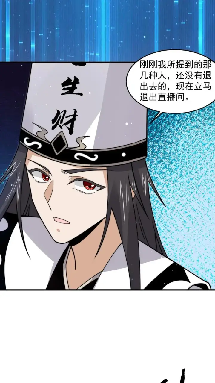 《开局直播地府：这直播间谁敢上啊》第249话 西殿美食宴！图18