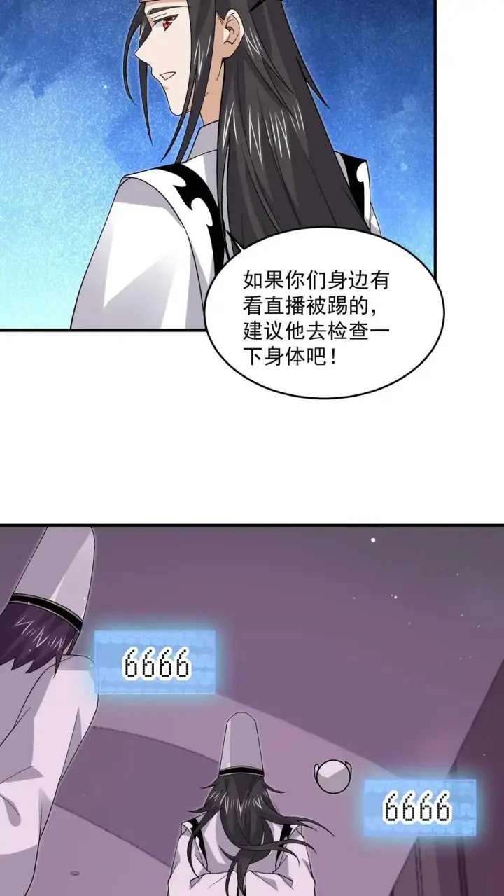 《开局直播地府：这直播间谁敢上啊》第249话 西殿美食宴！图24