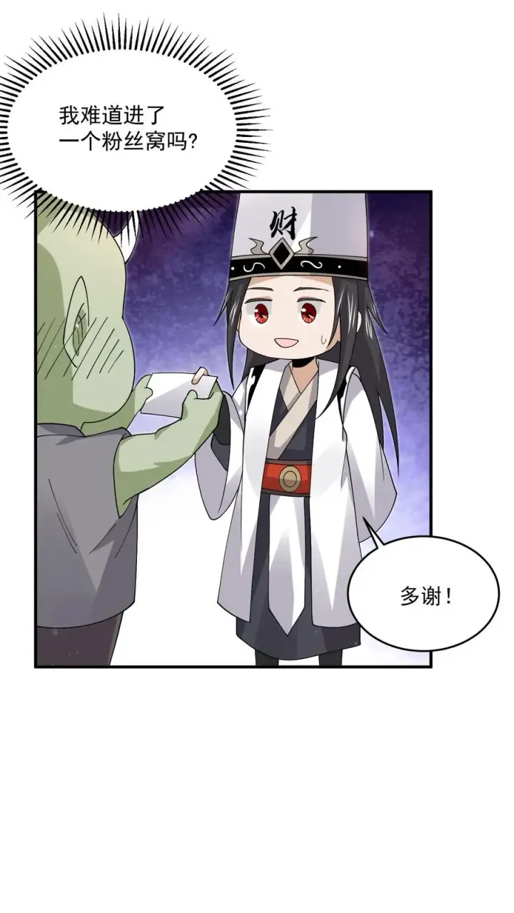 《开局直播地府：这直播间谁敢上啊》第249话 西殿美食宴！图30