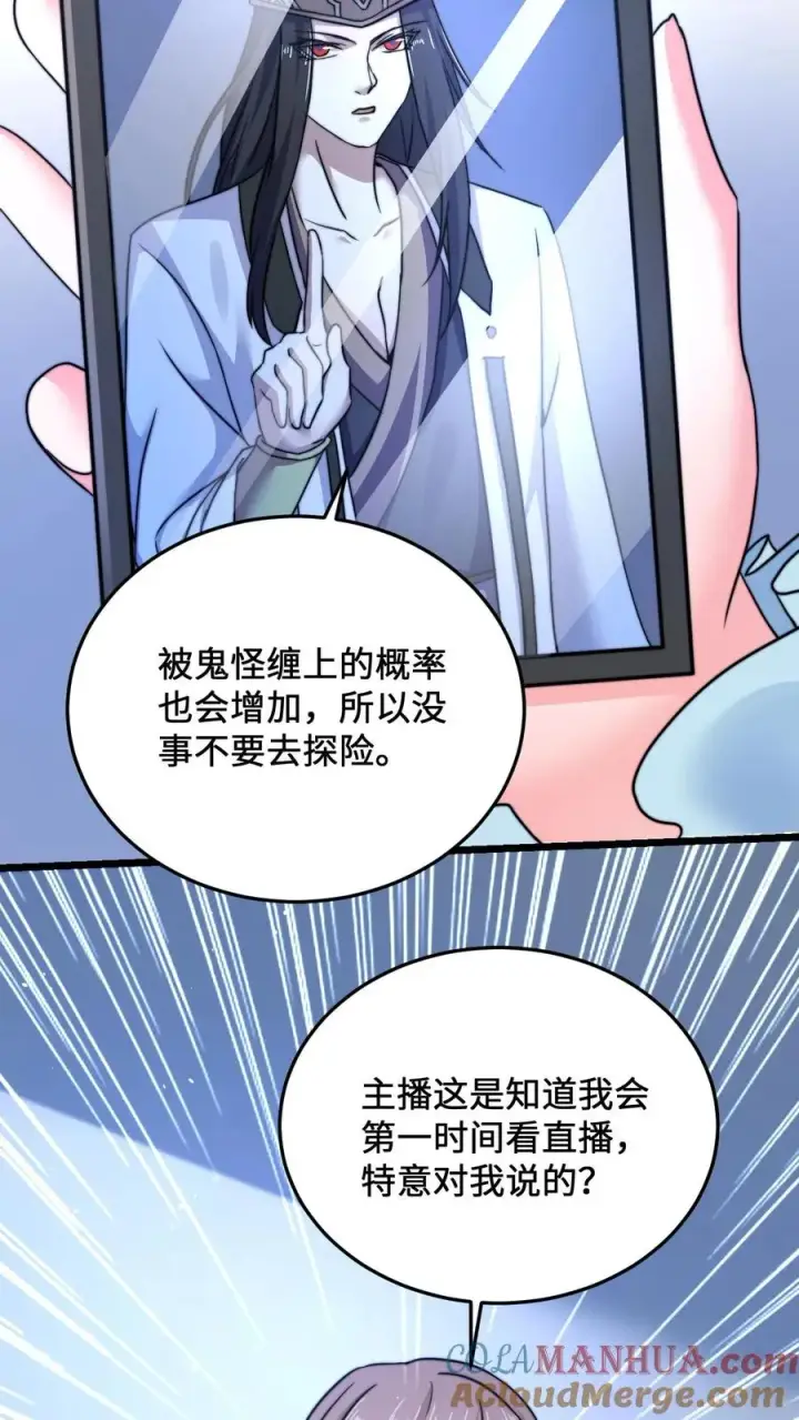 《开局直播地府：这直播间谁敢上啊》第25话 主播帅气救人图21