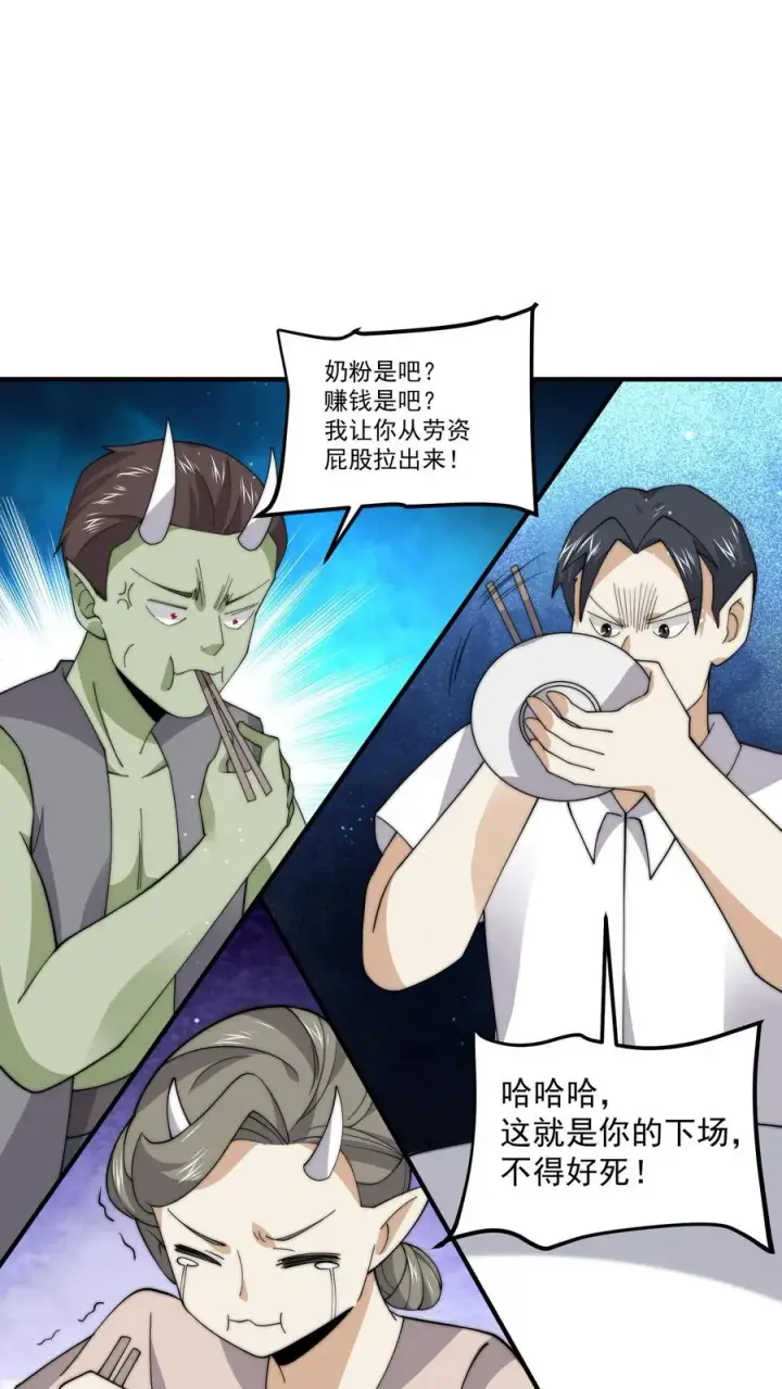 《开局直播地府：这直播间谁敢上啊》第250话 开胃菜！图32