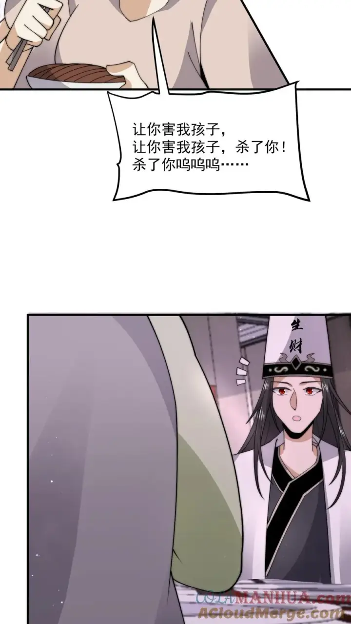 《开局直播地府：这直播间谁敢上啊》第250话 开胃菜！图33