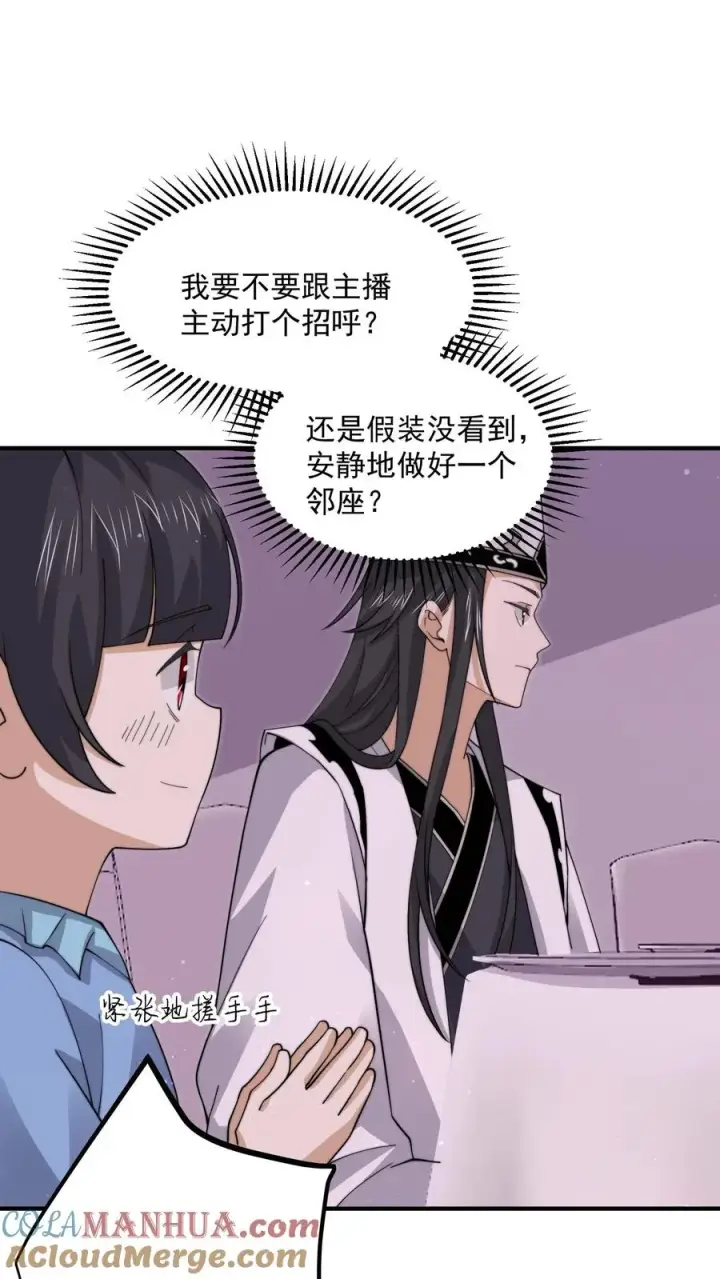 《开局直播地府：这直播间谁敢上啊》第250话 开胃菜！图5