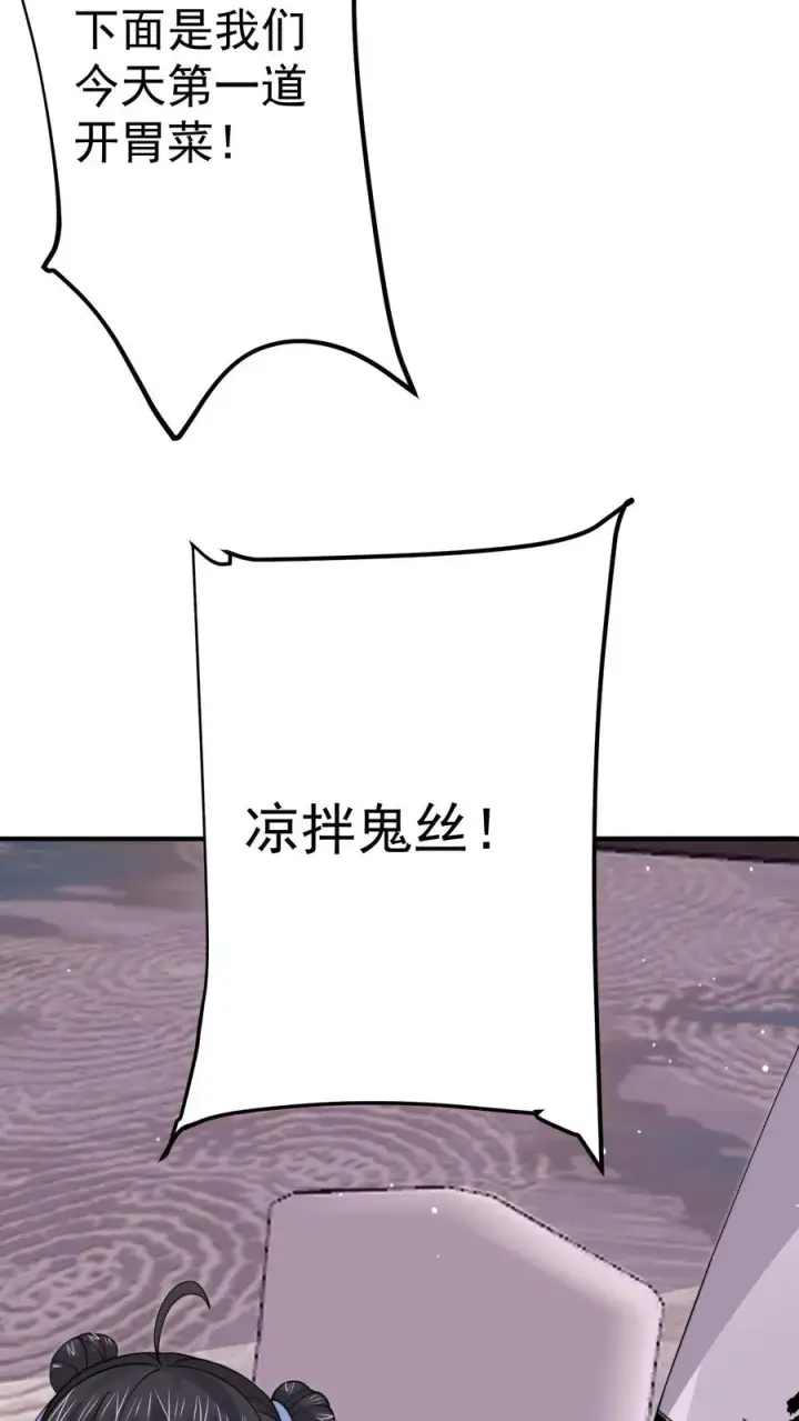 《开局直播地府：这直播间谁敢上啊》第250话 开胃菜！图6