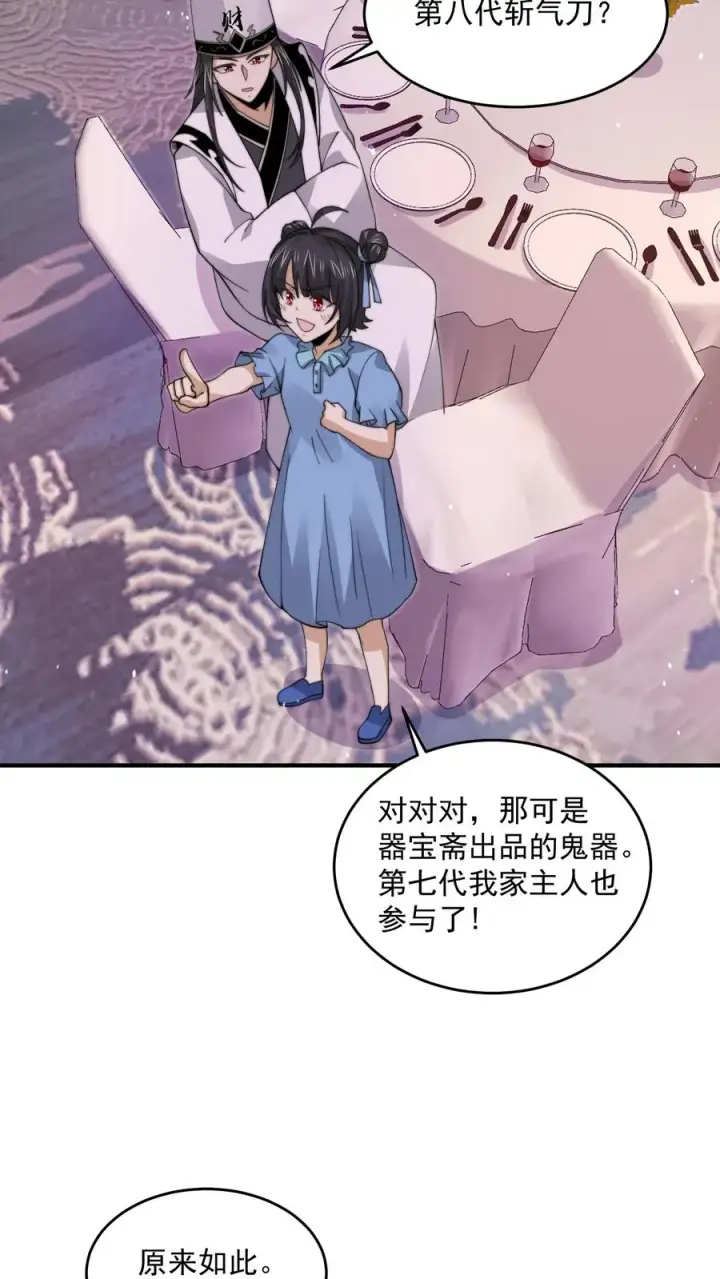 《开局直播地府：这直播间谁敢上啊》第251话 嗷嗷嗷你跟我讲话啦！图12