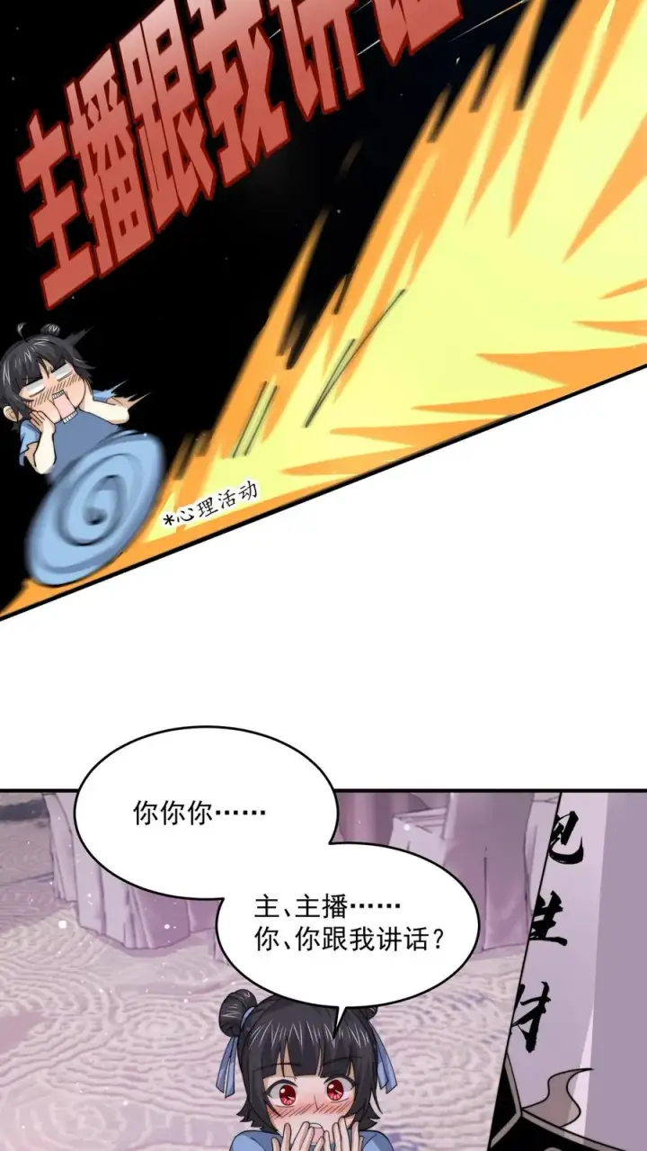 《开局直播地府：这直播间谁敢上啊》第251话 嗷嗷嗷你跟我讲话啦！图16