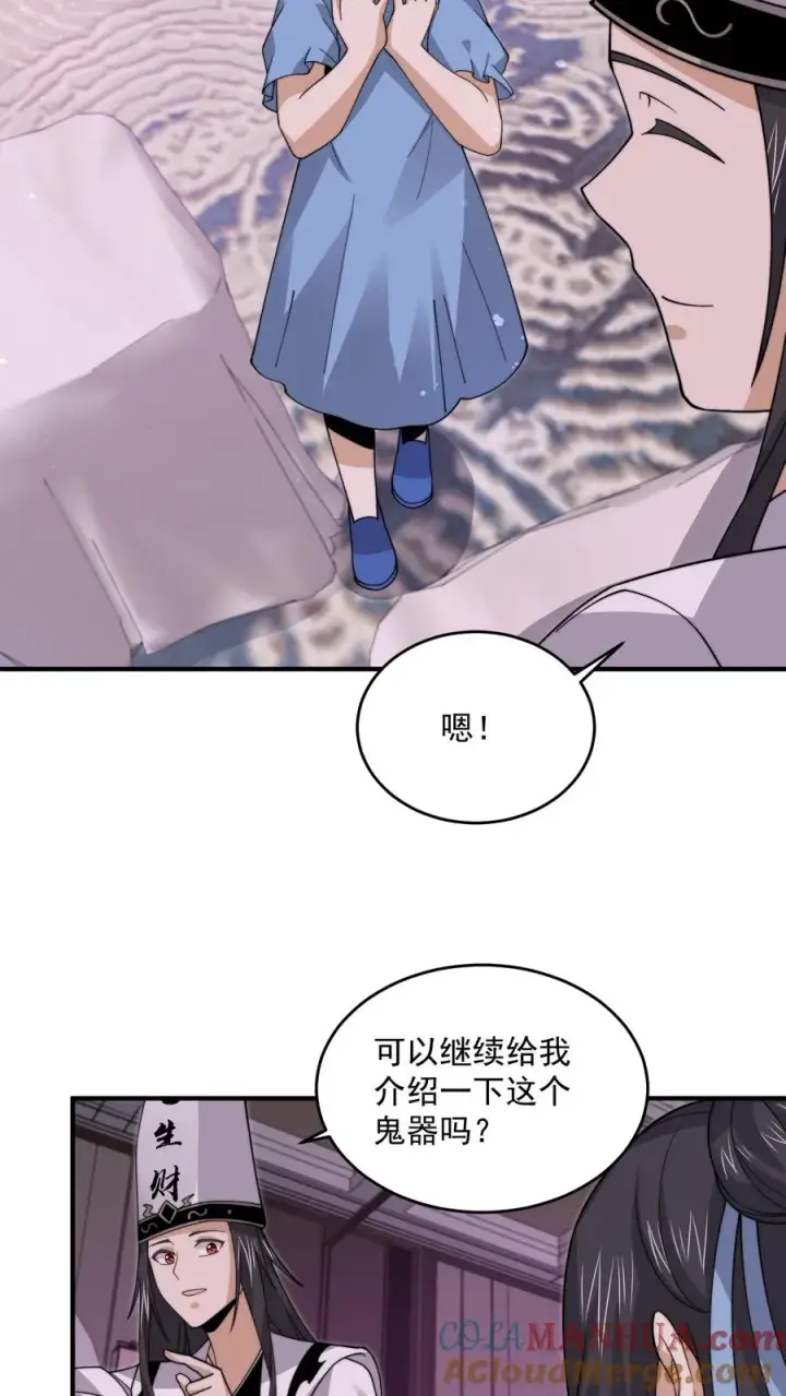 《开局直播地府：这直播间谁敢上啊》第251话 嗷嗷嗷你跟我讲话啦！图17