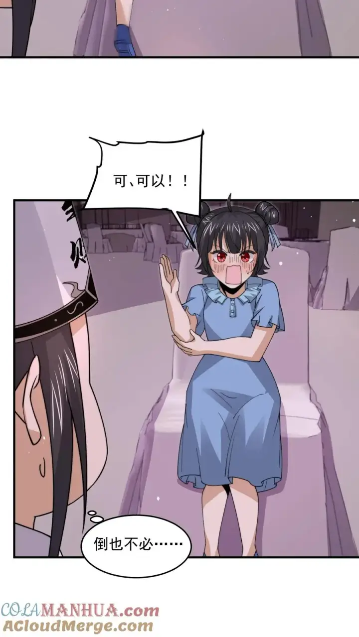 《开局直播地府：这直播间谁敢上啊》第251话 嗷嗷嗷你跟我讲话啦！图19