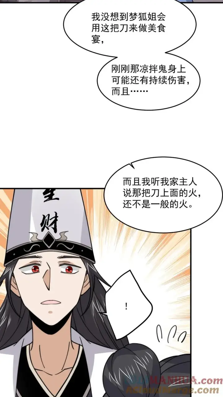 《开局直播地府：这直播间谁敢上啊》第251话 嗷嗷嗷你跟我讲话啦！图21