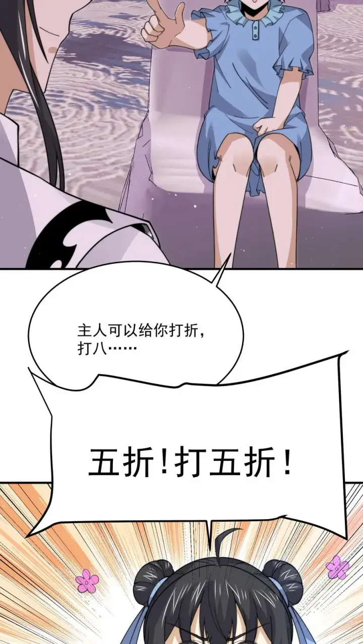 《开局直播地府：这直播间谁敢上啊》第251话 嗷嗷嗷你跟我讲话啦！图24