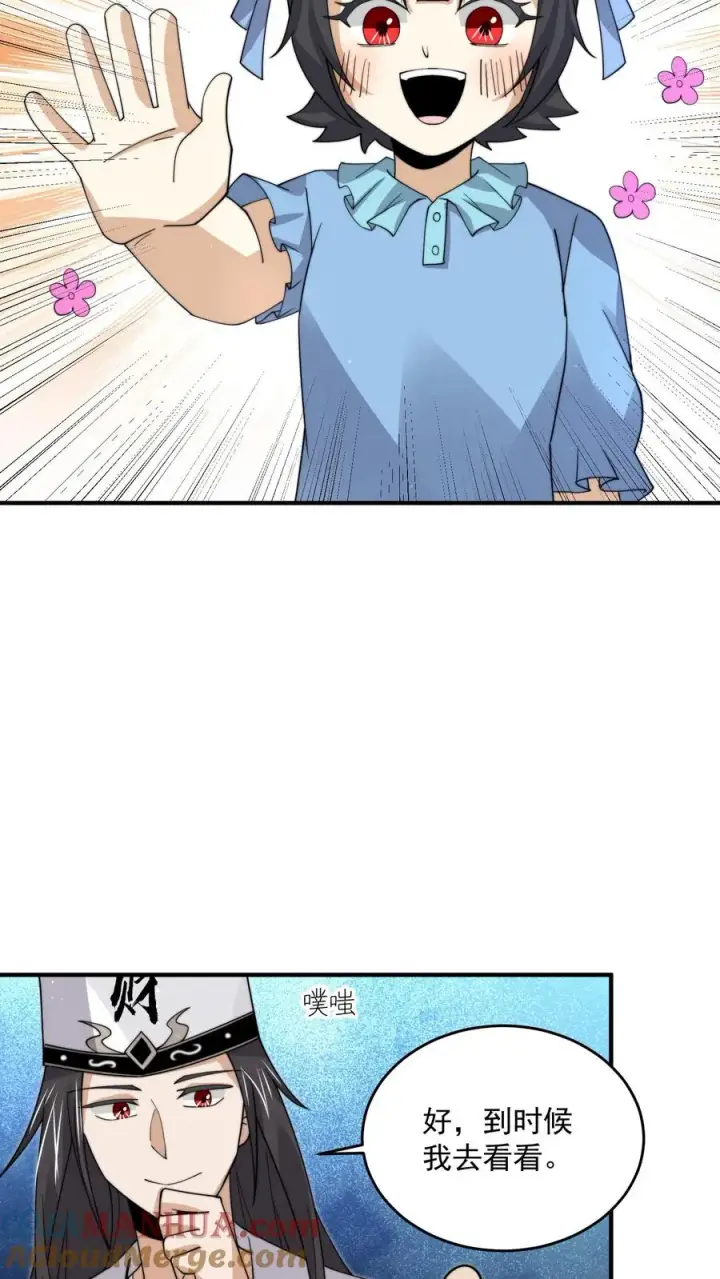 《开局直播地府：这直播间谁敢上啊》第251话 嗷嗷嗷你跟我讲话啦！图25