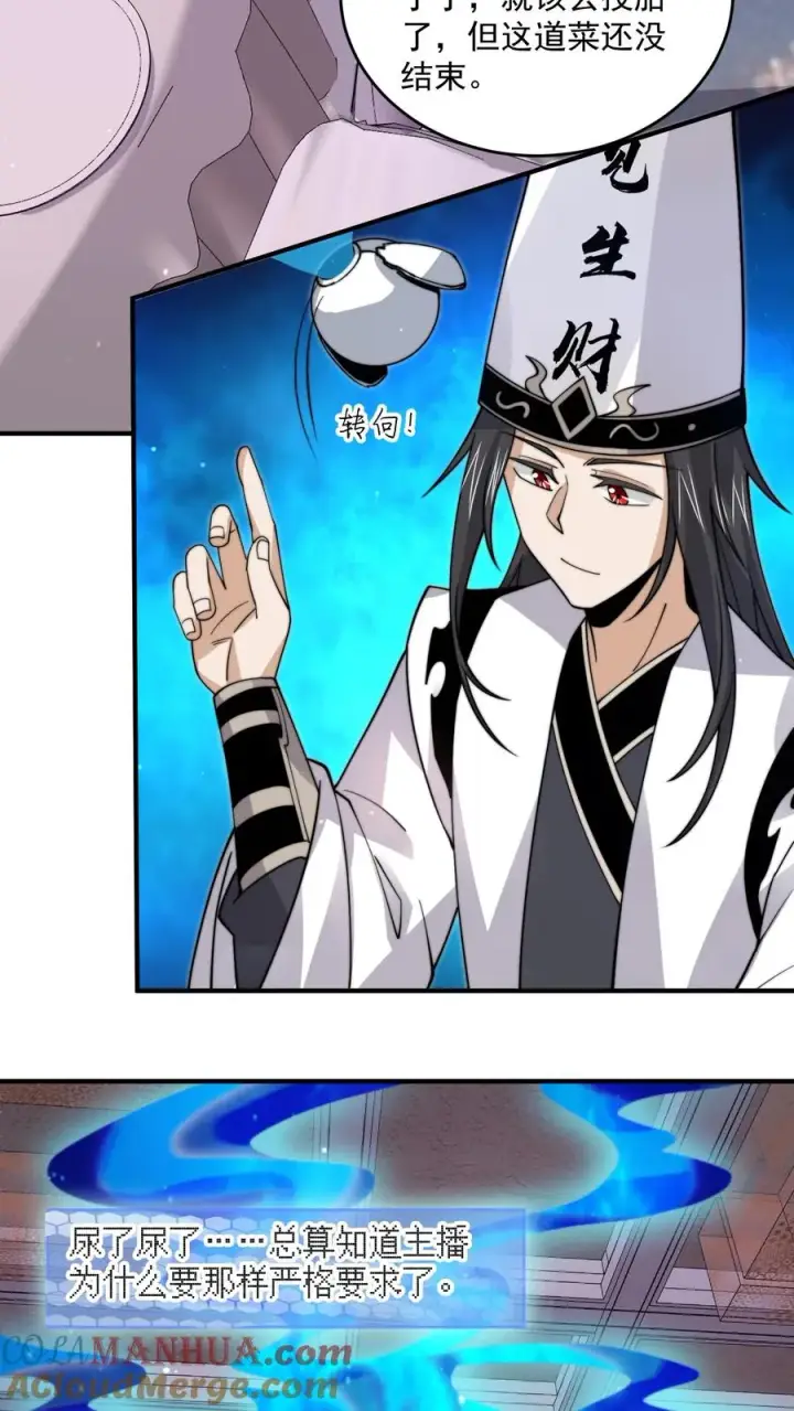 《开局直播地府：这直播间谁敢上啊》第251话 嗷嗷嗷你跟我讲话啦！图5