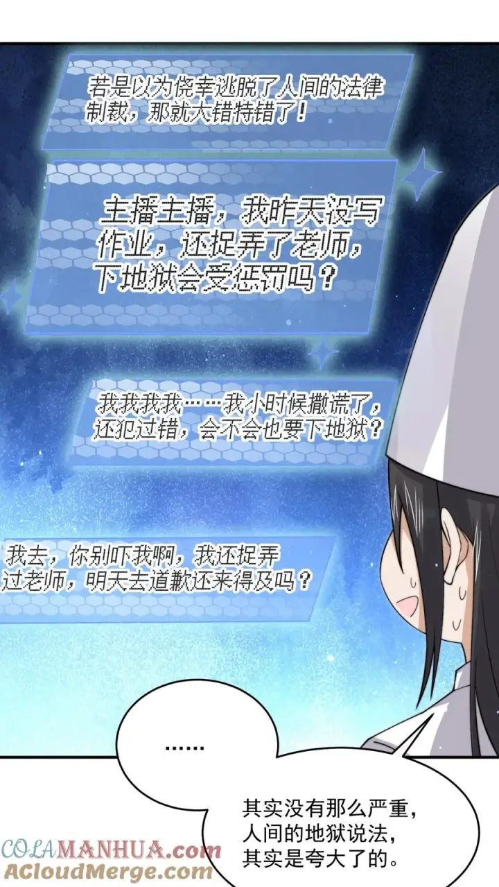 《开局直播地府：这直播间谁敢上啊》第251话 嗷嗷嗷你跟我讲话啦！图7