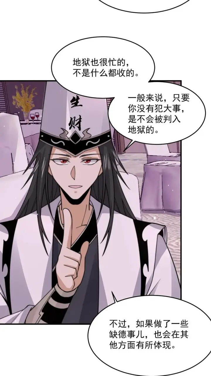 《开局直播地府：这直播间谁敢上啊》第251话 嗷嗷嗷你跟我讲话啦！图8