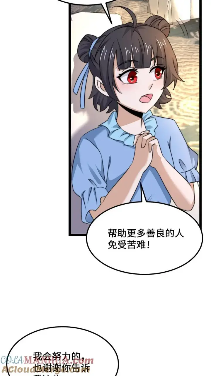 《开局直播地府：这直播间谁敢上啊》第253话 点餐环节图11