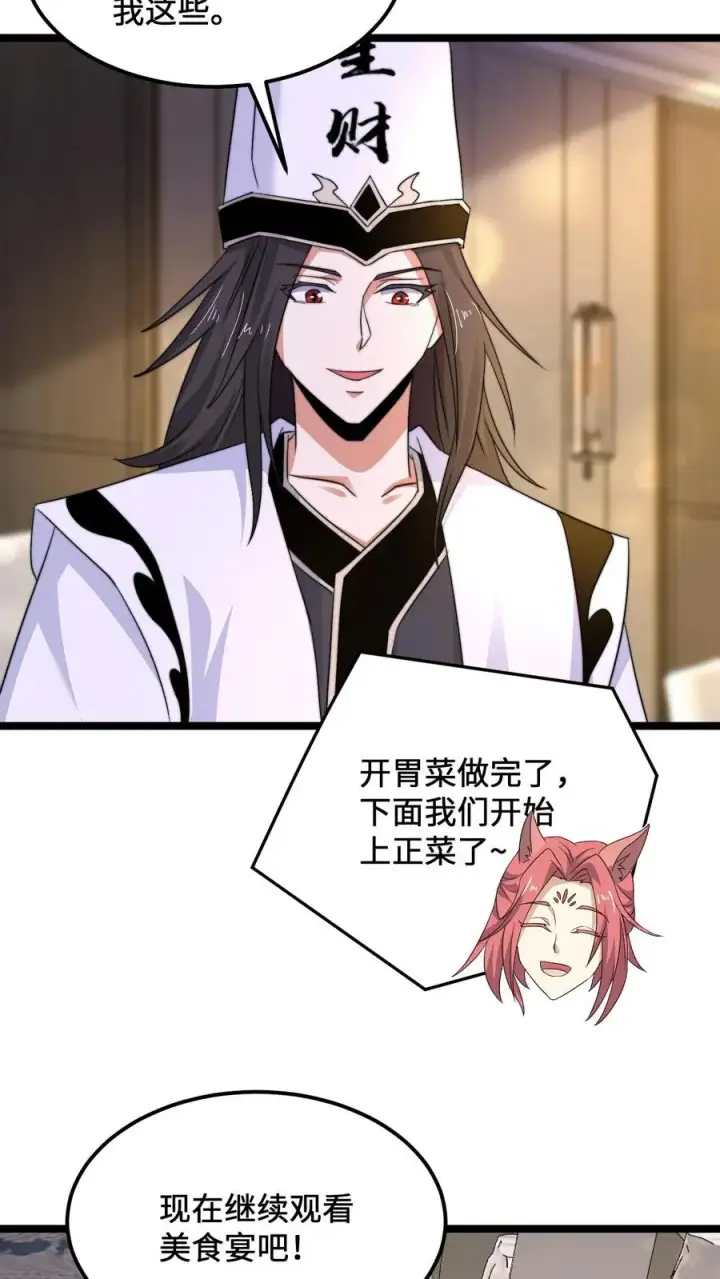 《开局直播地府：这直播间谁敢上啊》第253话 点餐环节图12