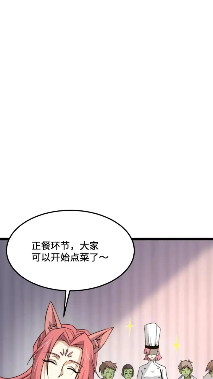 《开局直播地府：这直播间谁敢上啊》第253话 点餐环节图14