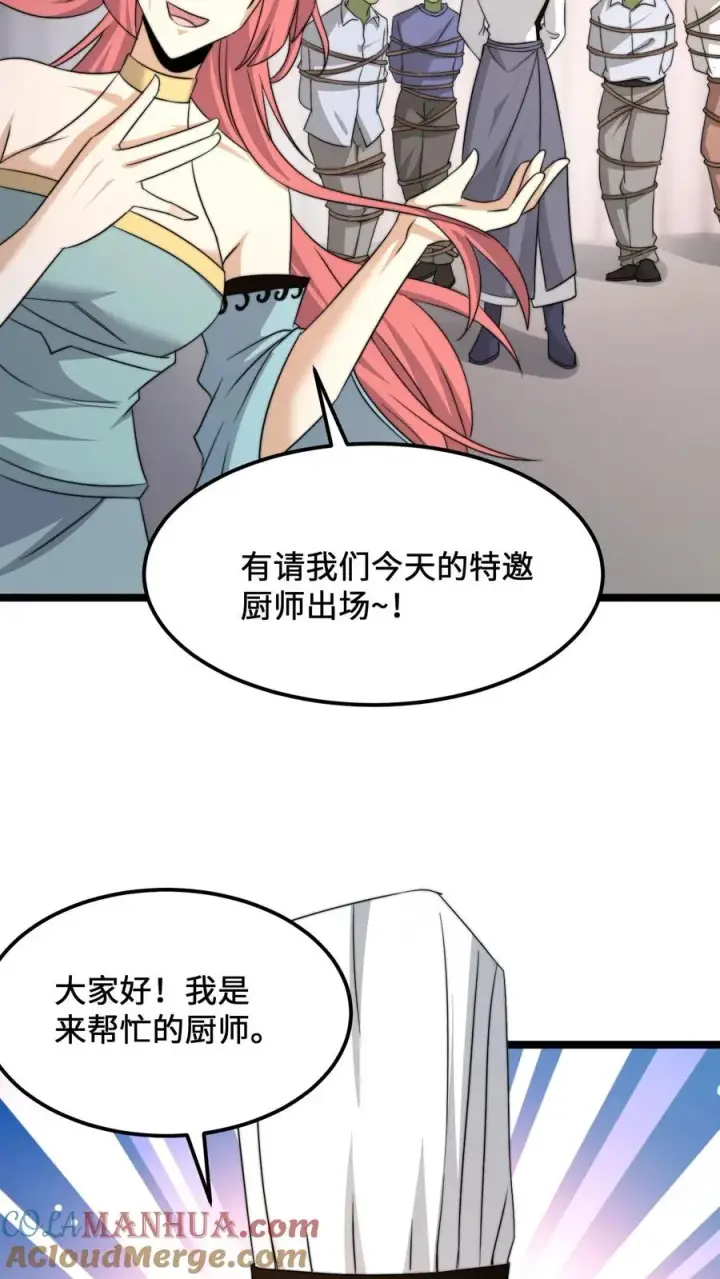 《开局直播地府：这直播间谁敢上啊》第253话 点餐环节图15