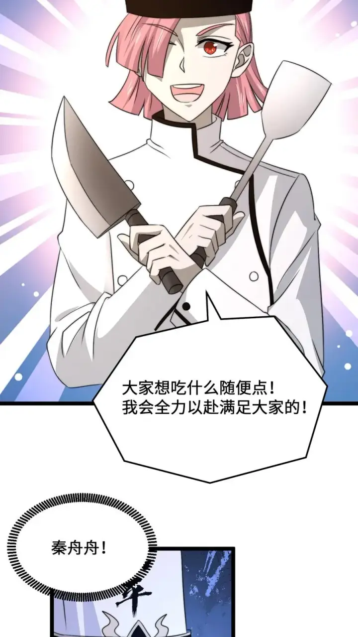 《开局直播地府：这直播间谁敢上啊》第253话 点餐环节图16