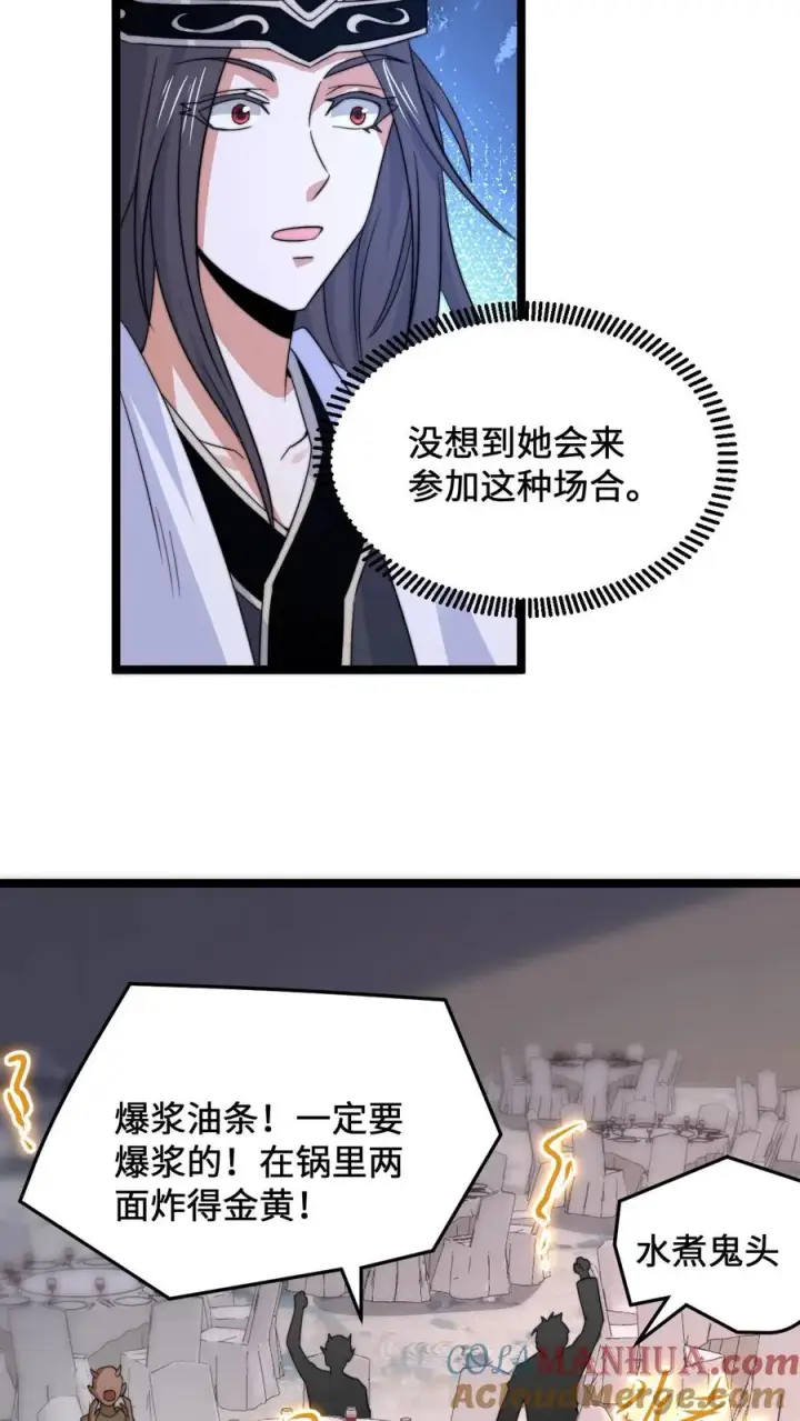 《开局直播地府：这直播间谁敢上啊》第253话 点餐环节图17
