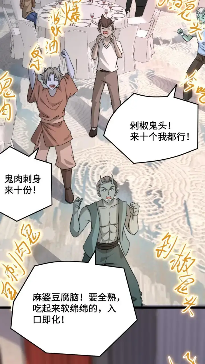 《开局直播地府：这直播间谁敢上啊》第253话 点餐环节图18