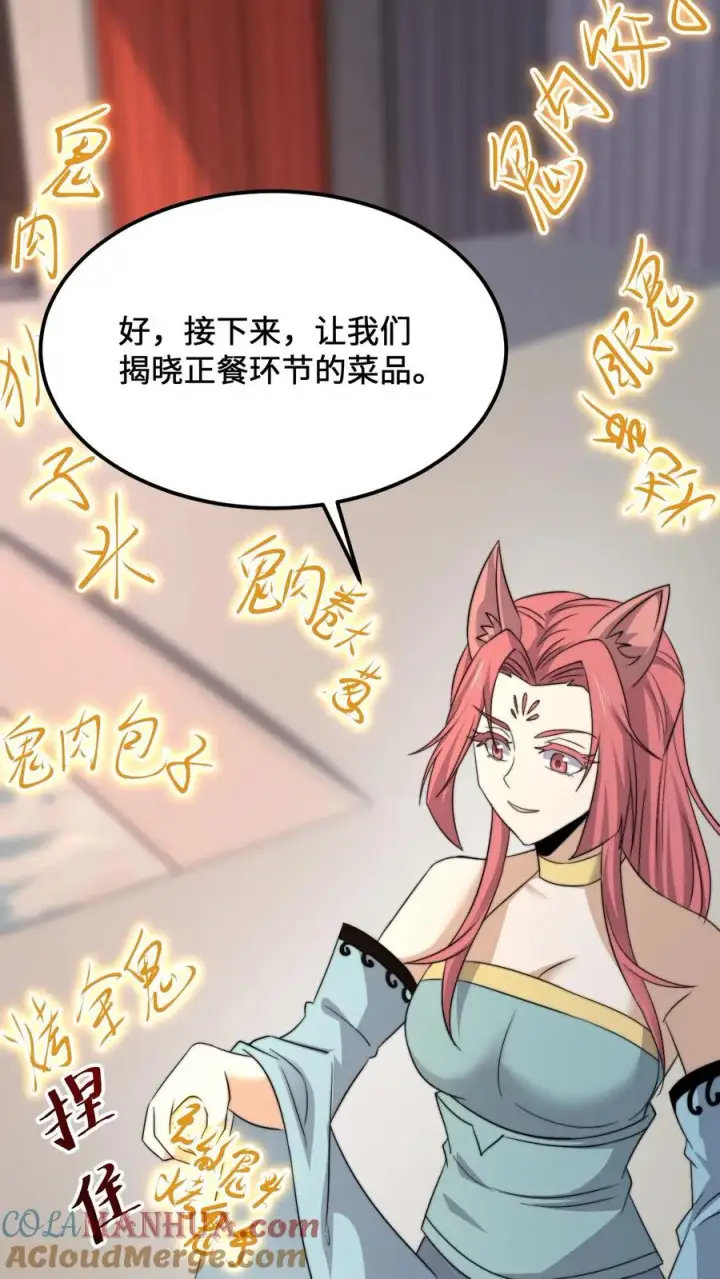 《开局直播地府：这直播间谁敢上啊》第253话 点餐环节图19