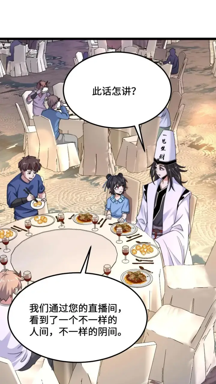 《开局直播地府：这直播间谁敢上啊》第253话 点餐环节图2