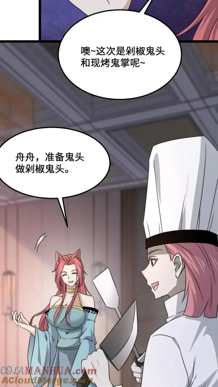 《开局直播地府：这直播间谁敢上啊》第253话 点餐环节图21