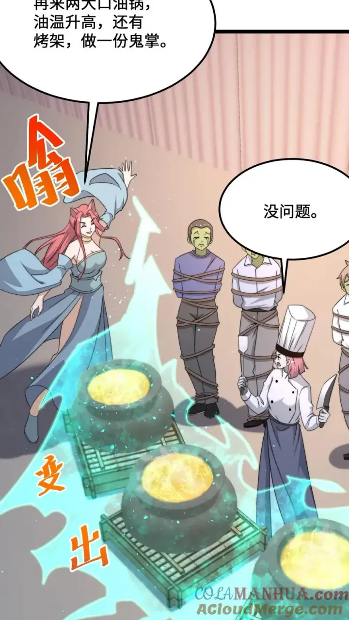 《开局直播地府：这直播间谁敢上啊》第253话 点餐环节图23