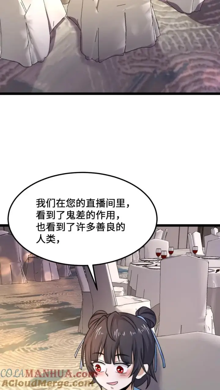 《开局直播地府：这直播间谁敢上啊》第253话 点餐环节图3
